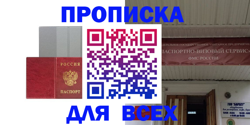 прописка гарантия в Тутаеве